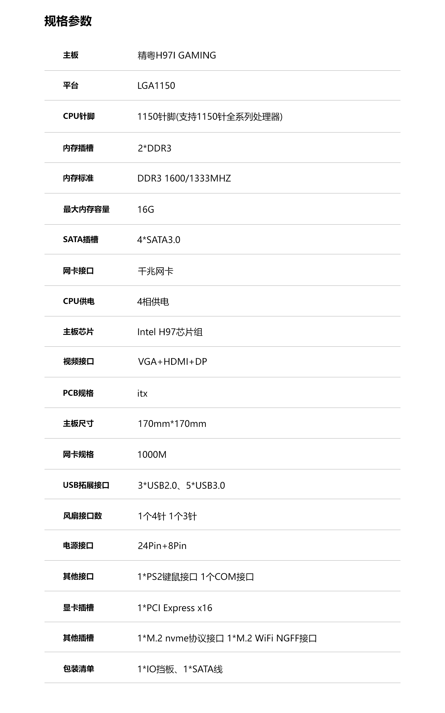 精粤H97I GAMING主板 - Intel LGA1150 - 精粤JGINYUE官网